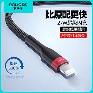 ROMOSS 罗马仕 适用苹果15iPhone14 Pro7/87Plus11XR12数据线 加长2米充电线器手机PD快充闪充短冲电线平板套装正品