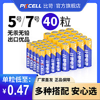 PKCELL 比苛 5号7号高性能电池碳性1.5V五号七号碱性干电池无汞环保遥控器鼠标键盘闹钟玩具电子秤电动牙刷R6/R03/AAA