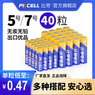 PKCELL 比苛 5号7号高性能电池碳性1.5V五号七号碱性干电池无汞环保遥控器鼠标键盘闹钟玩具电子秤电动牙刷R6/R03/AAA