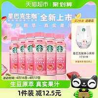 88VIP：STARBUCKS 星巴克 生咖轻咖啡因果汁饮料270ml*6瓶草莓椰奶风味