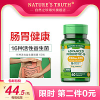 nature's truth 自然之珍 美国16种活性肠道益生菌胶囊益生菌粉大人调理儿童肠胃女性消化