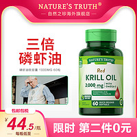 nature's truth 自然之珍 深海鱼油DHA 60粒