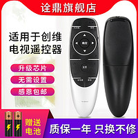 诠鼎 适用创维液晶电视机遥控器49E5 55E5 60E5 50/55/60V8E 50V6E