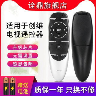 诠鼎 适用创维液晶电视机遥控器49E5 55E5 60E5 50/55/60V8E 50V6E