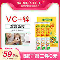 nature's truth 自然之珍 美国进口维生素c儿童泡腾片宝宝补充vc锌免疫力维c片甜橙味60片