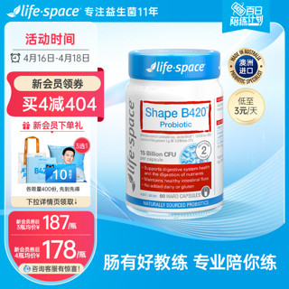 life space lifespace塑身B420益生菌60粒