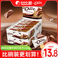 Dove 德芙 巧克力丝滑牛奶黑巧结婚喜糖散装解馋小零食休闲食品小吃批发