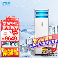 Midea 美的 空调5匹柜机 美的5匹柜机 五匹中央空调 立式空调5匹 商用空调 新能效变频380V