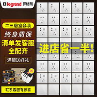 百亿补贴：legrand 罗格朗 开关插座官方旗舰店86型家用墙壁5五孔面板多孔电源TCL插座