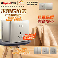 legrand 罗格朗 开关插座家用未莱粉铂金一开五孔usb插座墙壁电源暗装86型