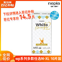nepia 妮飘 Whito Premium白金装纸尿裤粘贴型婴儿超薄透气尿不湿10片装