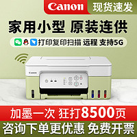 Canon 佳能 G3836原装连供彩色墨仓打印机家用小型A4复印一体机手机无线