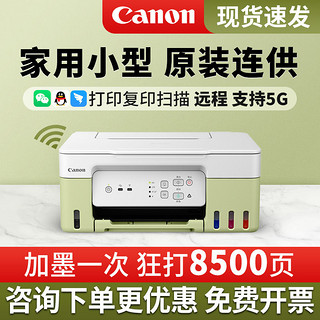 Canon 佳能 G3836原装连供彩色墨仓打印机家用小型A4复印一体机手机无线