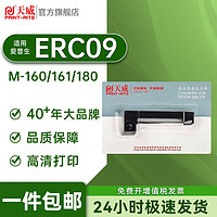 PRINT-RITE 天威 erc09色带架适用爱普生M-160 161 180 192 ERC22小票打印机