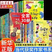 中国当代获奖儿童文学作家书系 正版注音版7-10岁少儿读物适合一二三年级课外阅读必读