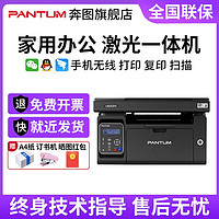 PANTUM 奔图 打印机办公专用6202WB黑色激光打印一体机连手机无线家用小型