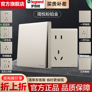 legrand 罗格朗 开关插座家用面板简悦粉铂金usb五孔带双控家用86型多孔插