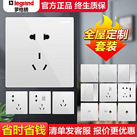 百亿补贴：legrand 罗格朗 开关插座全屋套餐家庭装86型暗装一开五孔室内插座墙壁面板