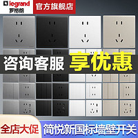 legrand 罗格朗 开关插座套装面板简悦5孔二三插家用墙壁电源86型五孔插座