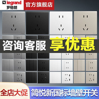 legrand 罗格朗 开关插座套装面板简悦5孔二三插家用墙壁电源86型五孔插座