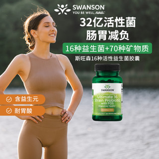 SWANSON 斯旺森 百亿Swanson斯旺森16种活性益生菌胶囊 男女性肠胃调理调节肠道