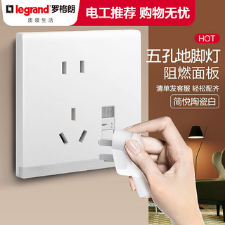 legrand 罗格朗 开关插座led地脚灯人体感应灯小夜灯带五孔插座86暗装床头