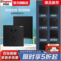 legrand 罗格朗 开关插座面板逸景碳素黑色86型家用墙壁usb暗装一开五孔插