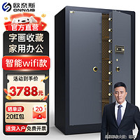 欧奈斯 ONNAIS大型保险柜对开门保密柜1.5米1.8家用指纹家庭全钢办公室商用保密文件珠宝柜防盗金库密码保险箱 1.8米黑灰色-智能WIFI（对开门）
