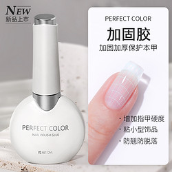 Perfect color 加固胶美甲店专用俄式流平胶建构底胶三合一塑形指甲油胶封层套装