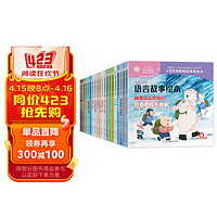 小笨熊 全套20册 分级阅读故事绘本5-6岁 幼儿园阅读绘本老师推荐