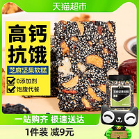 88VIP：蜜禾（食品） 蜜禾黑芝麻软糕红枣核桃营养膏250g早餐传统中式糕点点心孕妇零食
