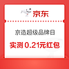 京东 京造超级品牌会员日 领至高99元白条红包