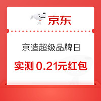 京东 京造超级品牌会员日 领至高99元白条红包