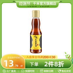 千禾 芝麻香油220ml正宗纯正火锅香油家用商用小瓶官方旗舰店正品