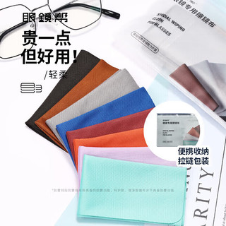 眼镜帮眼镜纺织麂皮绒清洁眼睛布擦拭屏幕眼镜帮麂皮绒眼镜布5片 深色系