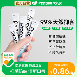 PROTEFIX 恐龙医生 漱口水条装杀菌消炎除口臭正畸专用含氟防蛀便携式一次性清新口气