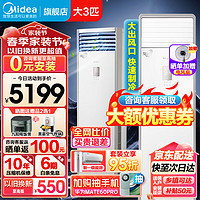 Midea 美的 空调3匹柜机风酷省电新能效变频冷暖两用大风量 3匹 三级能效 风客 方柜机 升级大风口