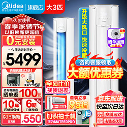 Midea 美的 空调3匹柜机风酷省电新能效变频冷暖两用大风量低噪自清洁 3匹 三级能效 风酷 大风口 快速冷暖