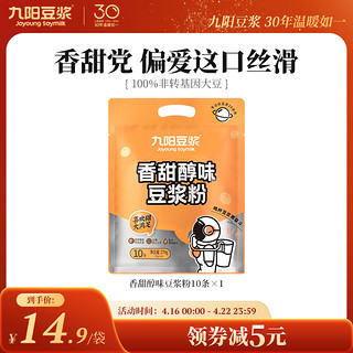 Joyoung soymilk 九阳豆浆 无添加蔗糖豆浆粉10条装学生营养早餐低甜豆浆粉