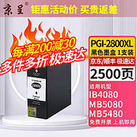 京呈PGI-2800XL四色墨盒套装 适用佳能Canon IB4080 IB4180 MB5080 【2500页】PGI-2800XL 黑色墨盒