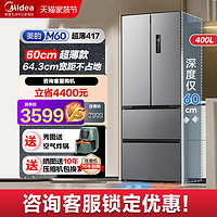 Midea 美的 417法式多门双开M60cm超薄四门冰箱家用一级能效风冷无霜