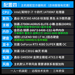 GIGABYTE 技嘉 i7 14700KF+4080 SUPER 魔鹰 整机