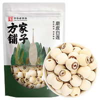 方家铺子 莲子干货百合莲子银耳羹组合湘潭磨皮去芯白莲500g/袋