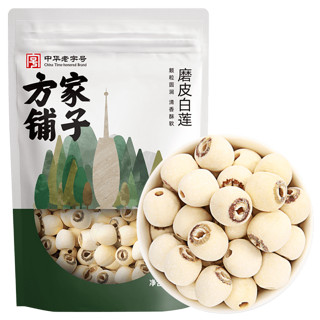 方家铺子 莲子干货百合莲子银耳羹组合湘潭磨皮去芯白莲500g/袋