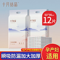 十月结晶 产妇垫产妇专用护理垫60x90大号一次性床单成人隔尿垫4片