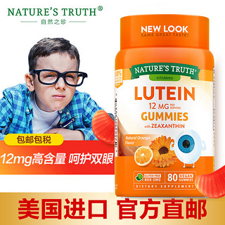 nature's truth 自然之珍 叶黄素美国专利护眼软糖片保护视力保健品儿童成人护眼片