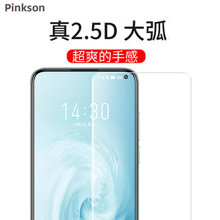 Pinkson 适用魅族17pro钢化膜20手机膜18X非全屏覆盖21大弧边无白边保护膜贴膜防爆曲面玻璃pro半屏防指纹超薄