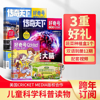 《好奇号杂志》（全年订阅、共12期2024年4月-2025年3月 1年共12期）