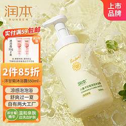 润本 婴儿洗发沐浴露二合一儿童宝宝洗发水沐浴乳洋甘菊350ml