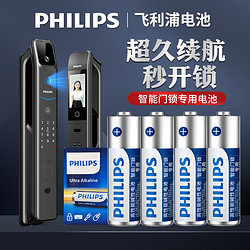 PHILIPS 飞利浦 智能锁专用电池5号 电子密码锁门锁指纹锁家用五号碱性电池